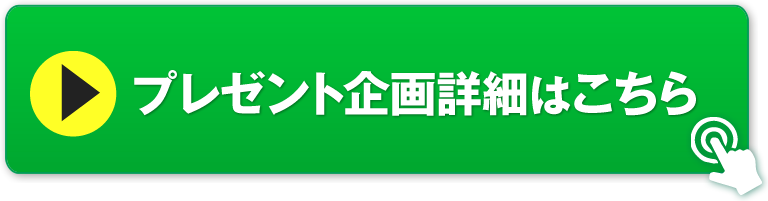 参加方法を確認する