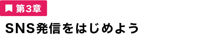 バズらせの法則10