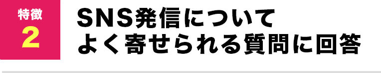 TikTokでよく寄せられる質問に回答